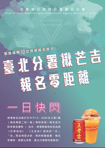 臺北分署揪芒吉現場報名海報