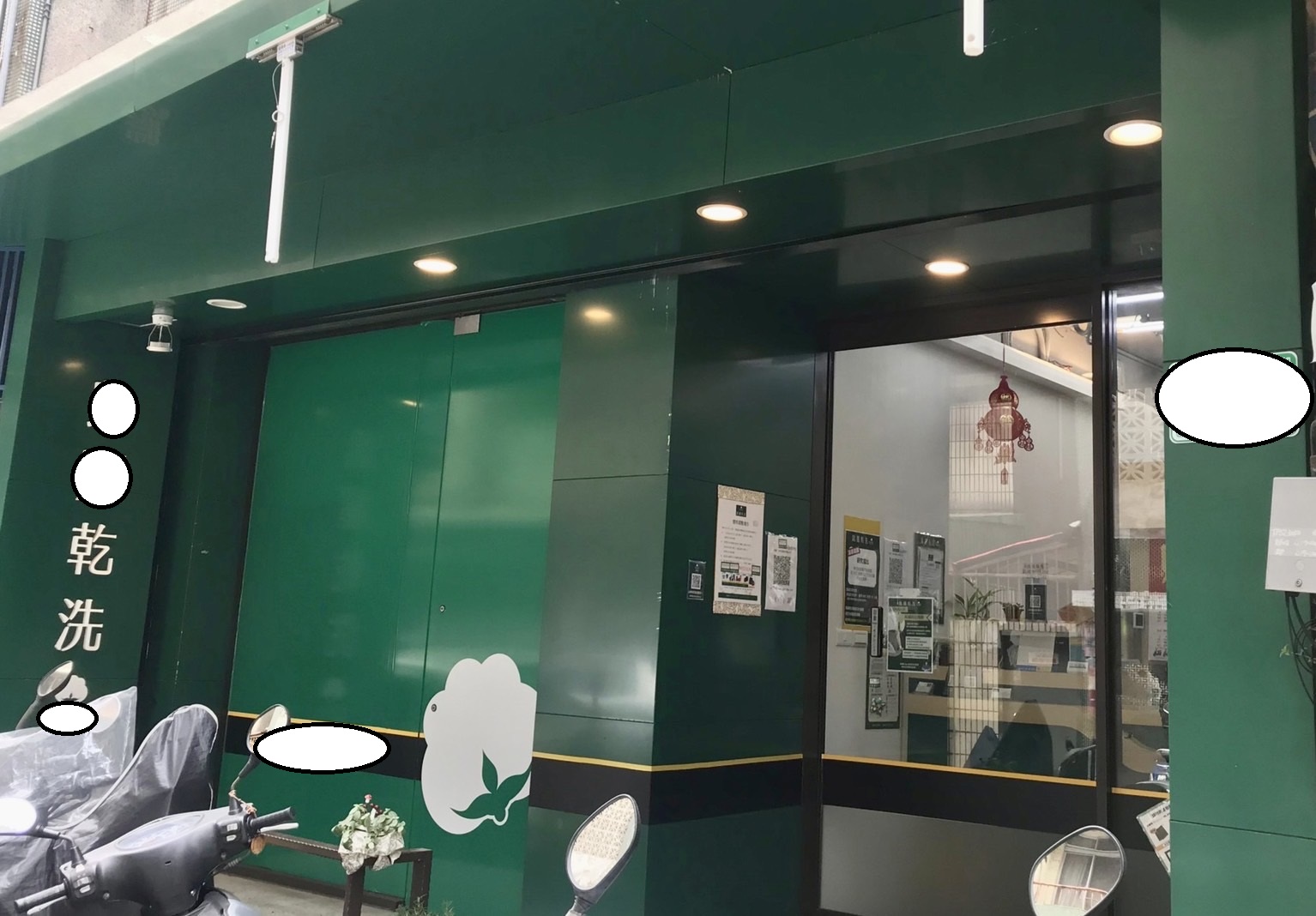 乾洗店
