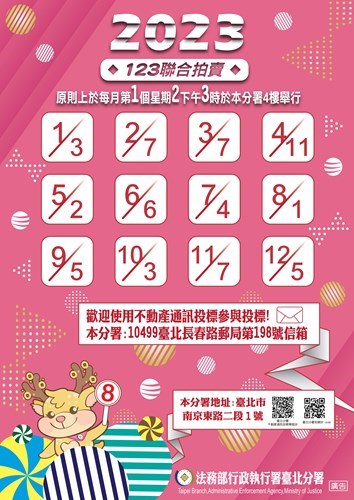 2023年123聯合拍賣會宣導海報