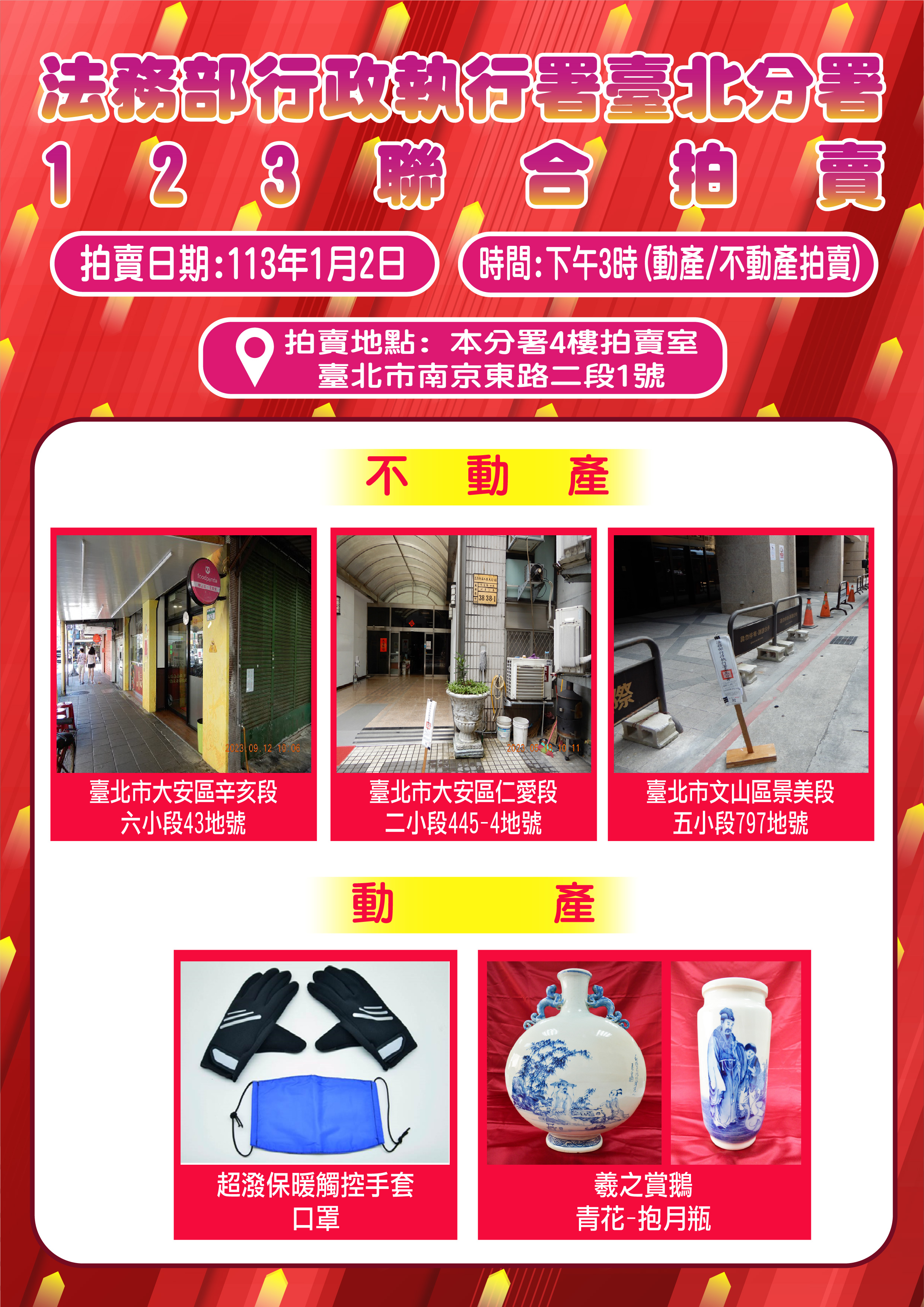 拍賣動產、不動產