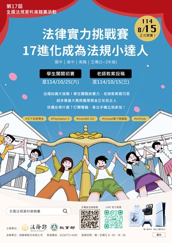 競賽活動要點海報