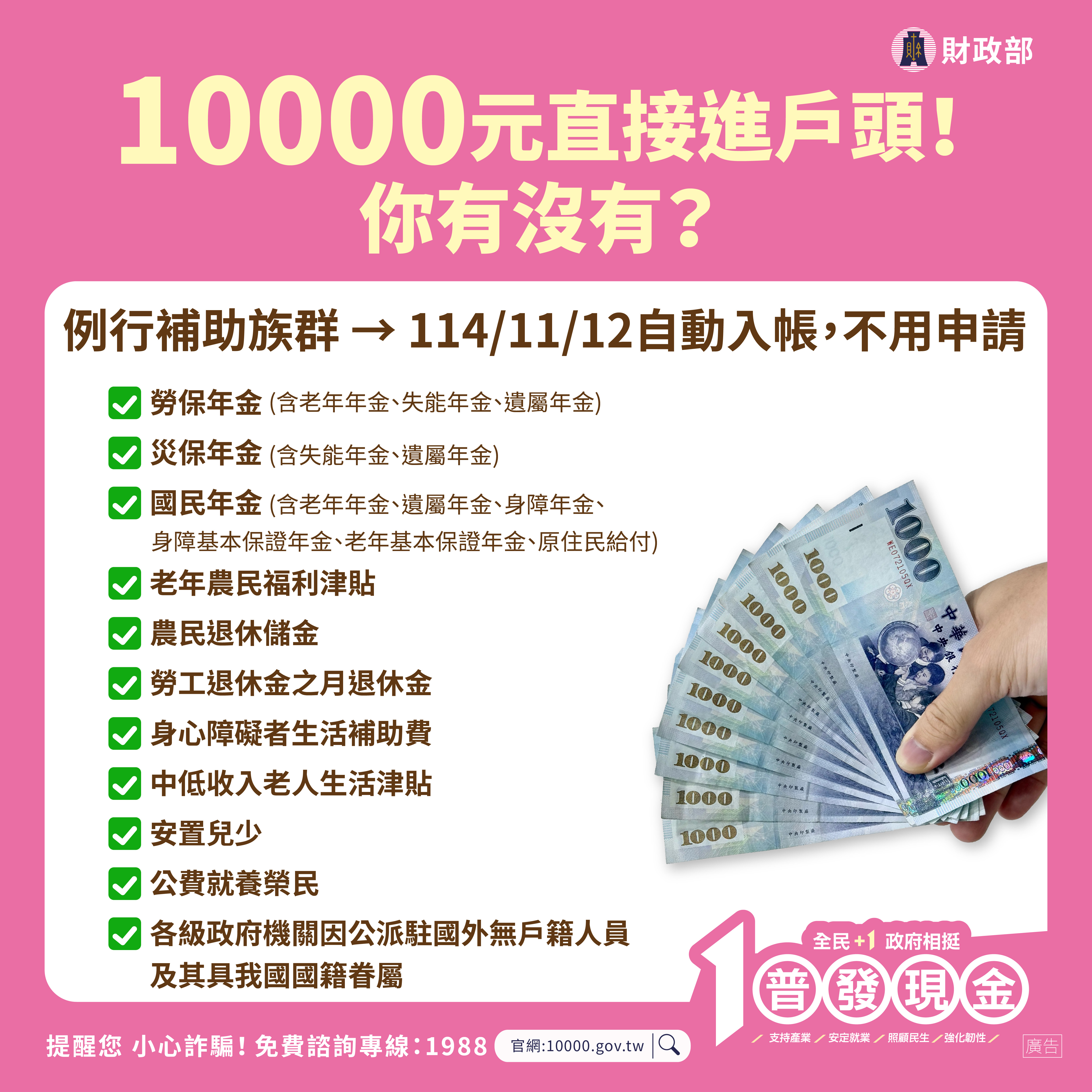 10000元直接進戶頭你有沒有
