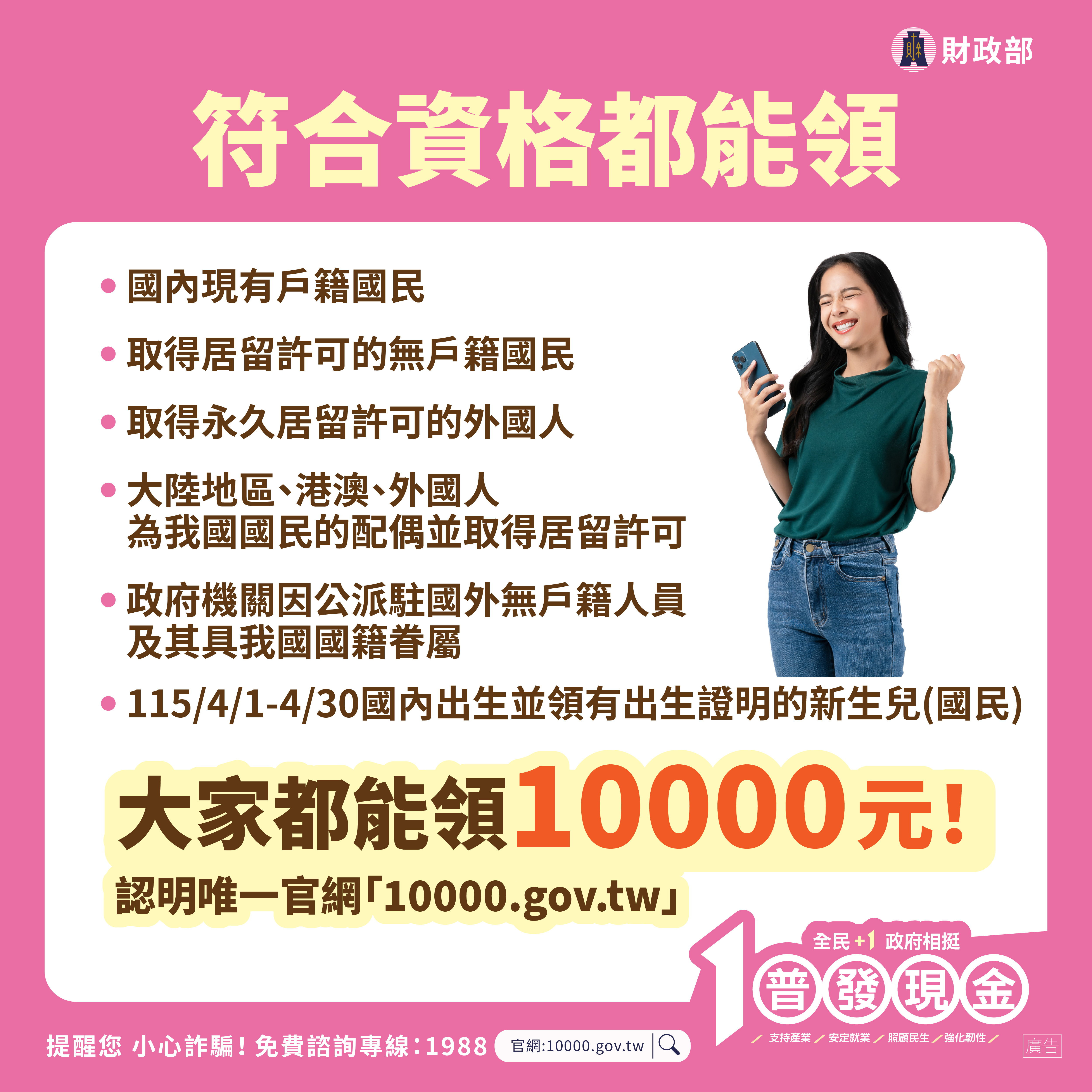 符合資格都能領