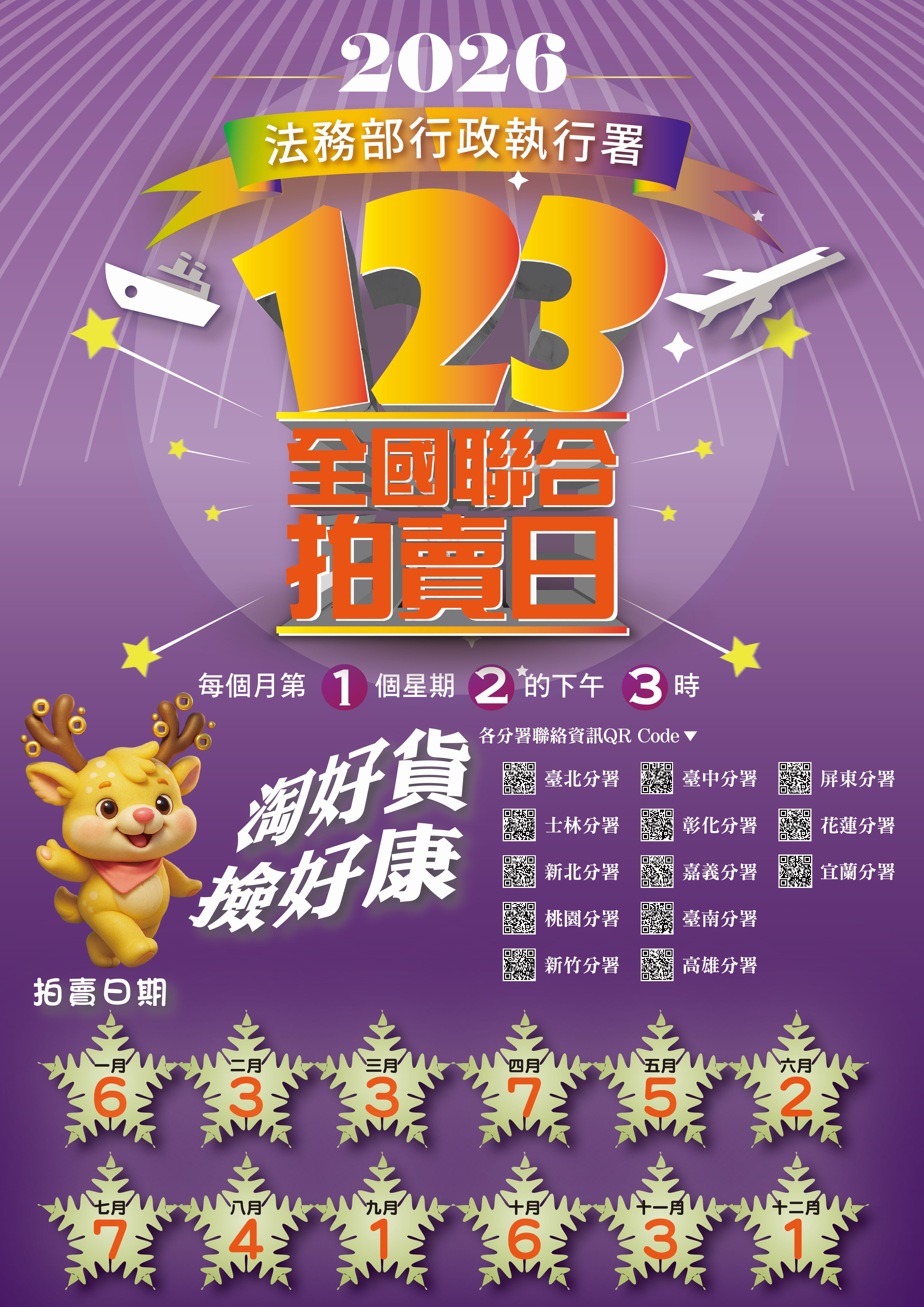 115年聯合拍賣日期